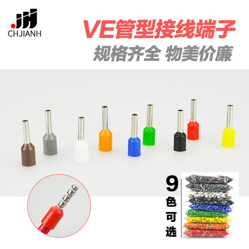 E管型端子E0512 E1510 E0306 E7510 E7512 E1515 E1512预绝缘端子