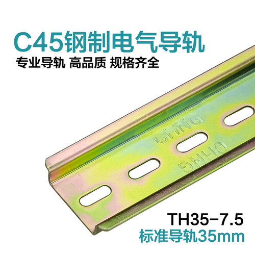 钢铁U型DZ47导轨非标国标