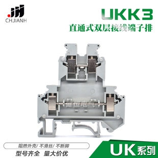 UKK3双层接线端子接线端子排导轨式组合铜件端子排UKK2.5双进双出