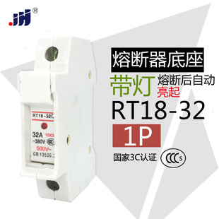 RT18-32X 1P带信号灯保险丝熔断器底座带指示灯10*38
