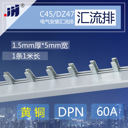 DPN 60A1.5厚*5mm宽 黄铜汇流排 DZ267双进双出配电箱接线端子排