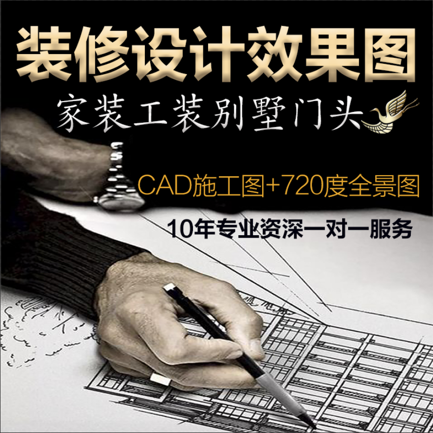 室内设计效果图施工图全景装修设计家装工装别墅美院团队资深设计