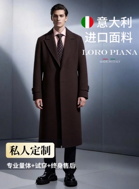 VOTRE【高定奢品】意大利进口LP 100%羊绒深褐色休闲绅士风大衣男