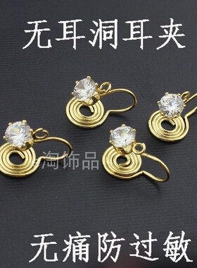 diy无痛隐形转换器防过敏耳夹