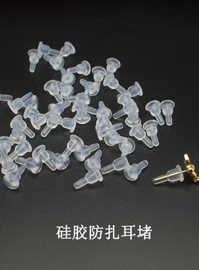 透明防扎耳堵耳钉固定扣耳塞耳环后塞耳帽防滑防掉胶塞耳环配件
