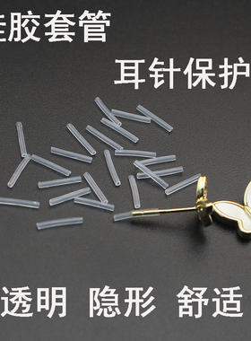 硅胶耳针防过敏套管胶管保护套