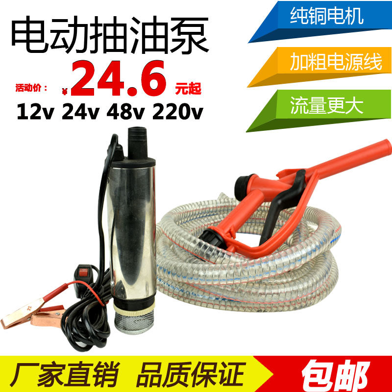 抽油泵柴油12v电动小型吸油泵自吸24伏v加油枪车载机器油抽子水泵