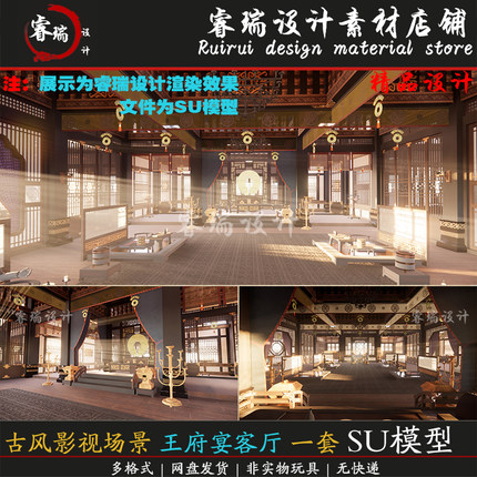 中式古代影视场景秦汉风格宫廷王府宴客厅 室内场景1套SU模型-337