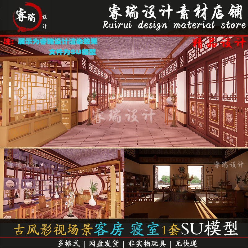中式风格古代影视场景 客房 寝室子弟房内景1套草图大师SU模型383