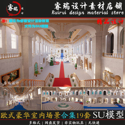 su模型精细欧式豪华室内影视场景 合集 内景19套草图大师-SU402