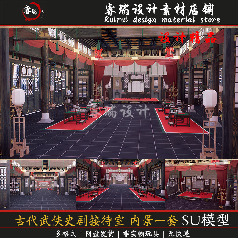 中国古建筑 影视场景 古代武侠史剧接待室 内景一套 su模型243