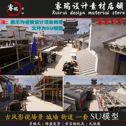 中式古代 影视场景 城墙 街道 古风建筑一套草图大师 SU模型-331
