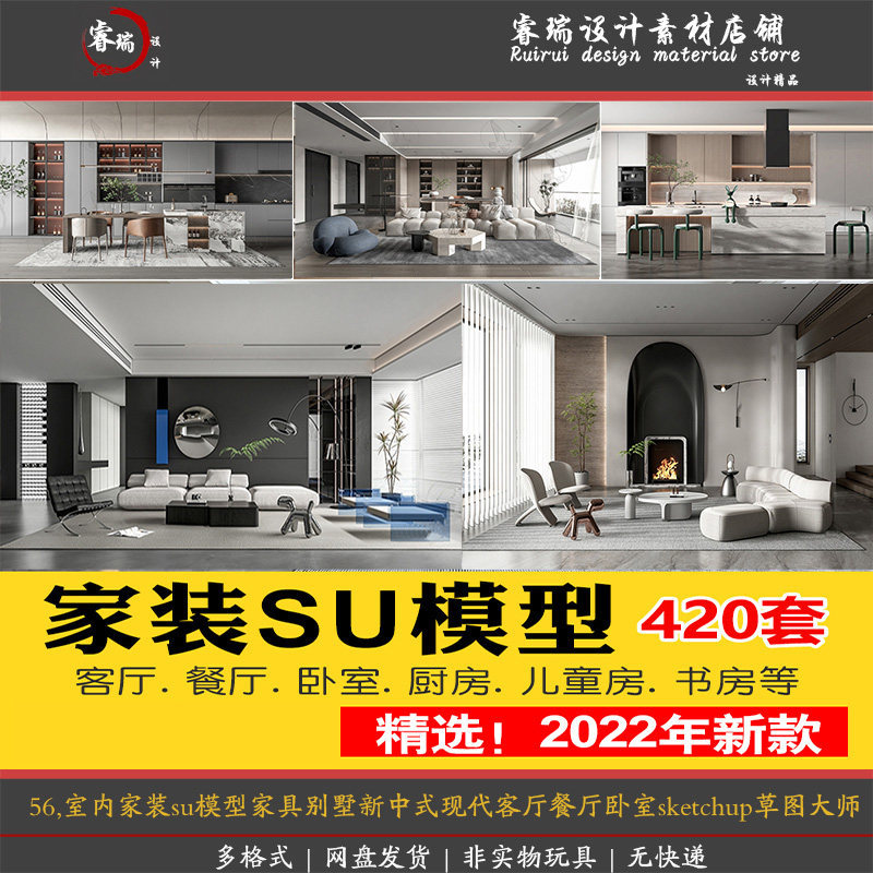 室内家装su模型家具别墅新中式现代客厅餐厅卧室sketchup-056