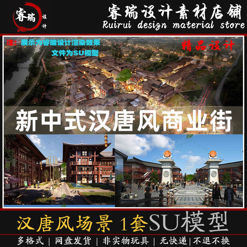 新中式汉唐风民宿茶室文化旅游景区会所古镇商业街SU模型-145