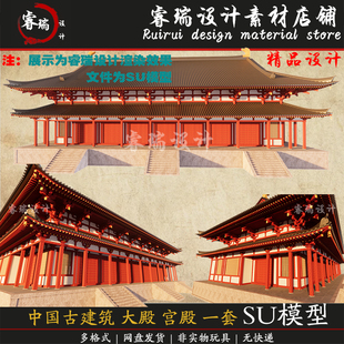 中国古建筑 唐代 大殿 宫殿 建筑木结构建筑斗拱构造SU模型-307
