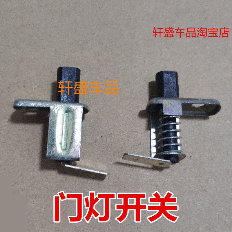 适用于捷达/桑塔纳2000超人普桑3000志俊车门灯开关门控开关配件