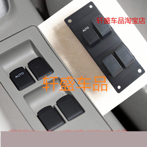 适用于长安悦翔v3玻璃升降器开关总成主副驾驶电动升窗器开关配件