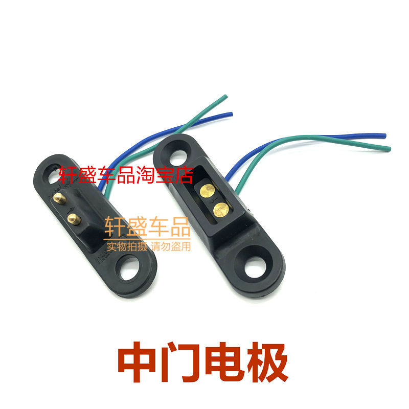适用于五菱之光 6376 6400 6390 6388 荣光6407 6450中门电极配件