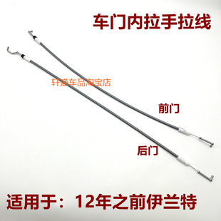 适用于04 北京现代伊兰特内拉手拉线扣手拉线门把手拉线配件 12款