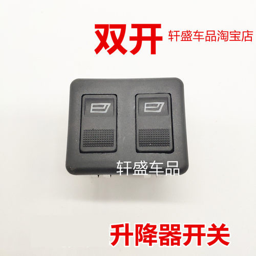 适用于大众老捷达王电动玻璃门车窗升降器开关 升降器单开关配件