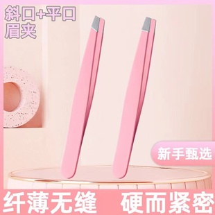 高精密眉毛夹超薄修眉夹子拔白发胡子汗毛神器平口斜口拔黑头镊子