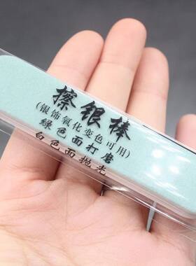 擦银棒打磨条银饰划痕修复