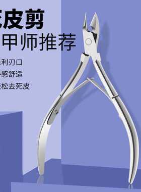 死皮剪钳美甲店专用修手指甲去死皮推刀美甲剪刀修甲工具套装钢推