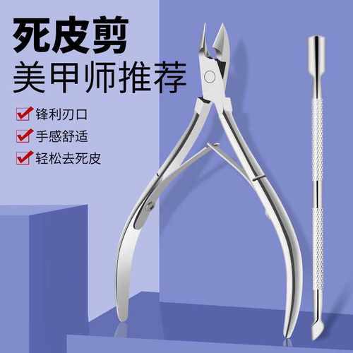 死皮剪钳美甲店专用修手指甲去死皮推刀美甲剪刀修甲工具套装钢推