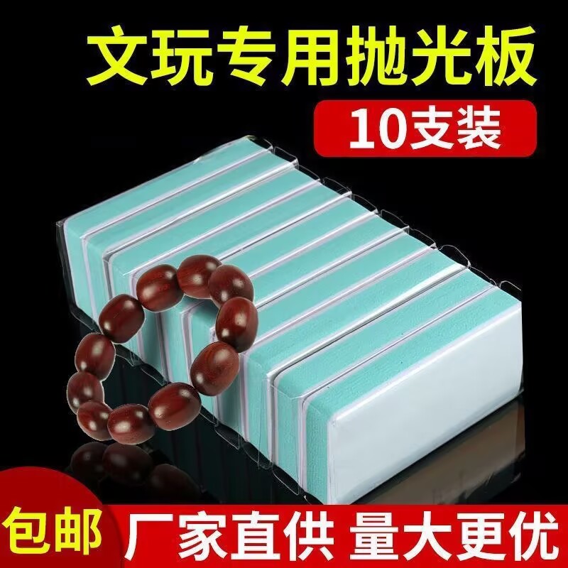 文玩抛光板绿松石菩提抛光打磨