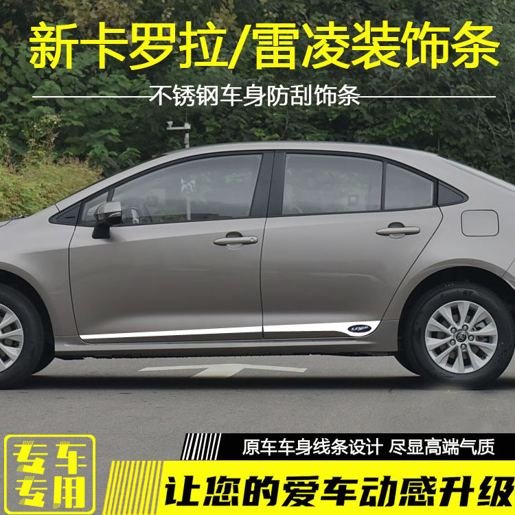 适用于19-24款丰田新卡罗拉雷凌车身饰条专用车门边侧裙防撞亮条