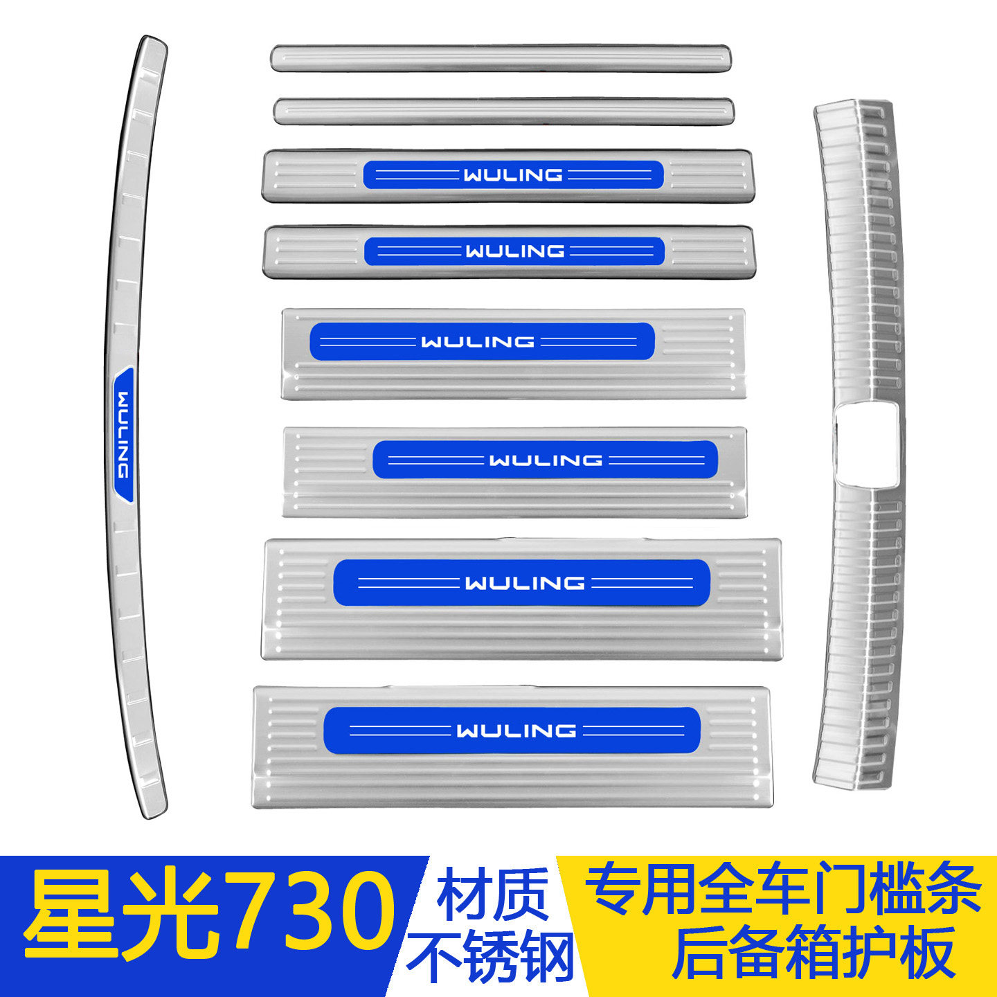 五菱星光730门槛条迎宾踏板