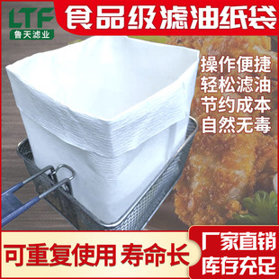 滤油纸袋商用起酥油过滤纸隔油车虑油袋家用食用油过滤纸油炸厨房
