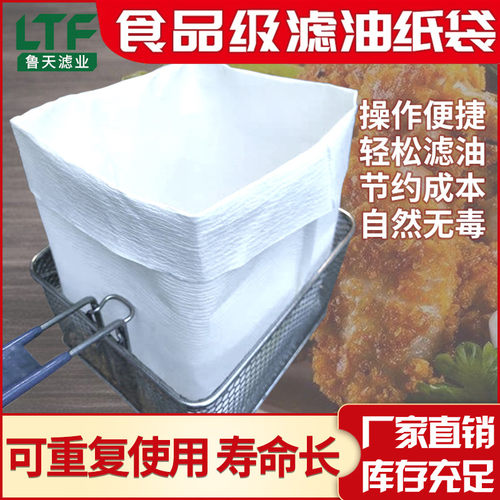 油变清食用油过滤鲁天家用滤油袋