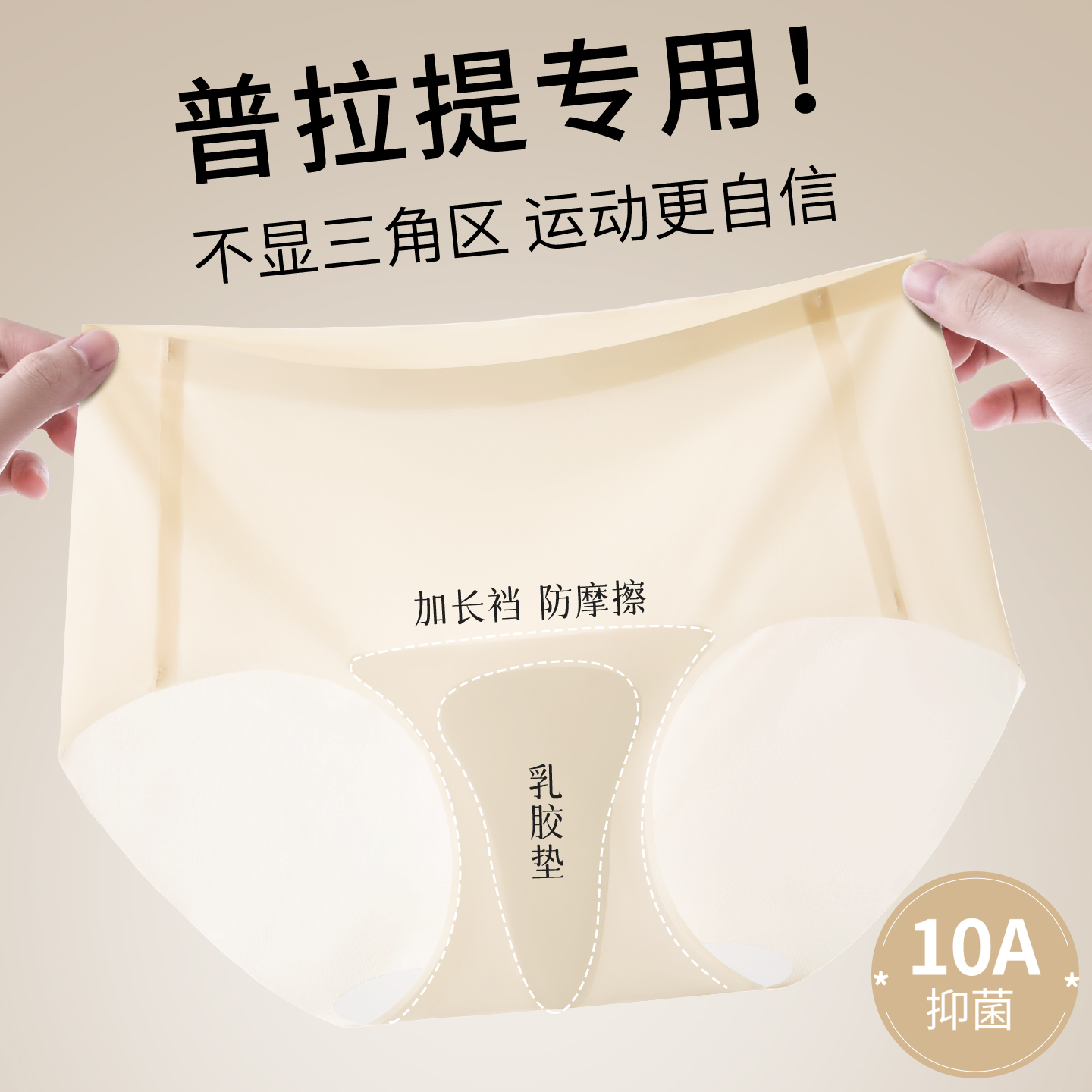 云触集轻薄瑜伽健身专用不显三角区内裤防尴尬线10A抑菌裆内裤ins