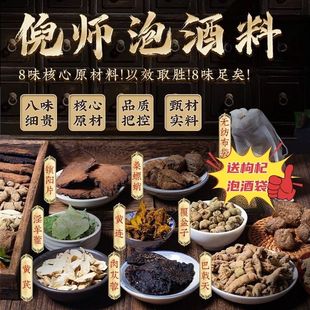 倪海厦八大金刚泡酒药材男性滋补四大名泡肉苁蓉金锁阳霸王十三枪