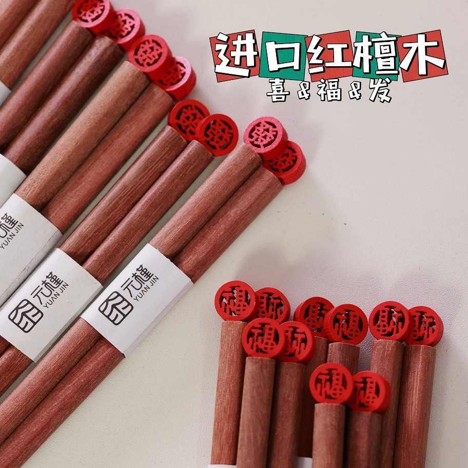 家用环保筷红檀实木筷防滑天然耐高温福發喜中式婚嫁过节伴手送礼图片