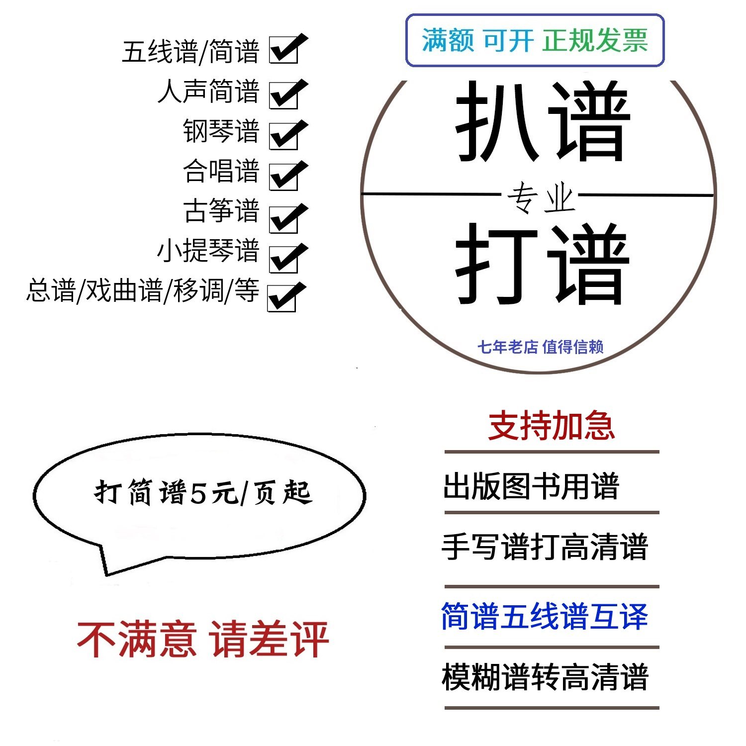 专业打谱制谱扒谱记谱翻译简谱转五线谱钢琴谱转移调古筝谱小提琴