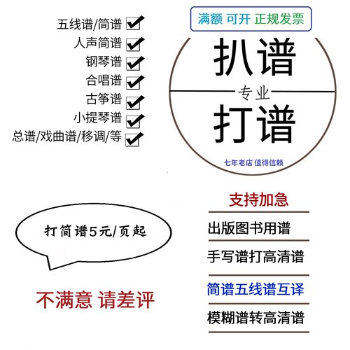 专业打谱扒谱制谱简谱五线谱