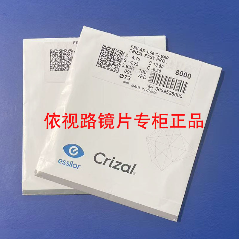 实体店热卖依视路镜片钻晶膜岩近视眼镜片防蓝光膜洁膜致超薄膜御