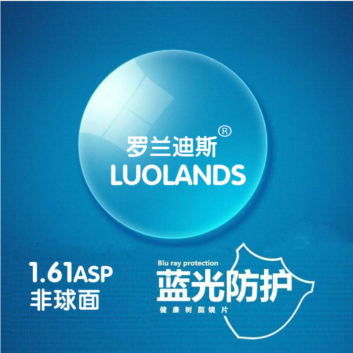 罗兰迪斯1.60非球面防蓝光近视镜片光学眼镜片平光防辐射眼镜片