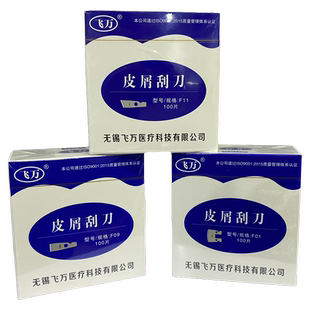 飞万一次性修脚刀斜口修刀圆口片刀宽刮刀去死皮老茧指甲100片