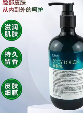 欧倍丝特身体乳保湿润肤