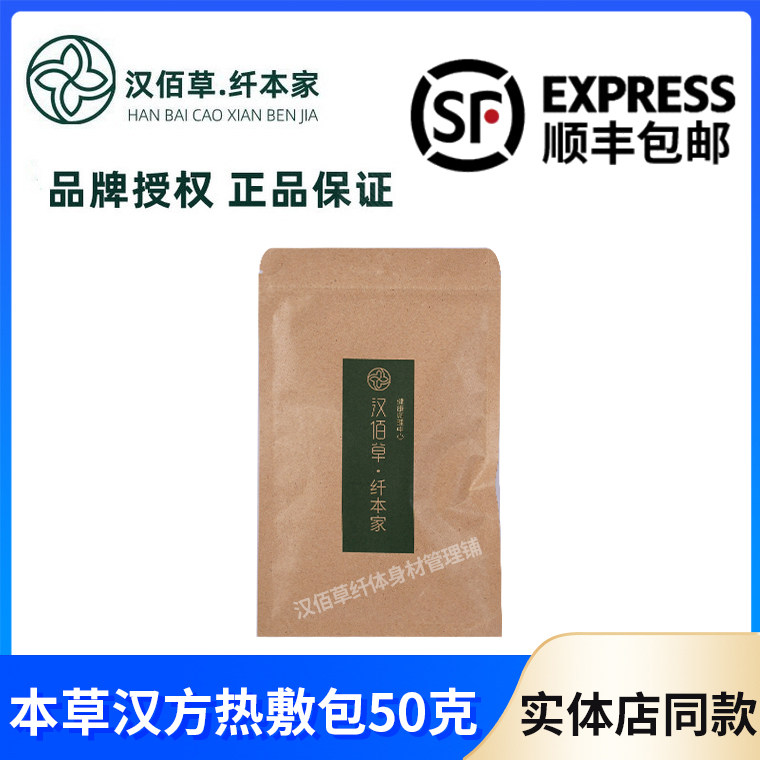 汉佰草纤本家热敷中药包按摩加热振动腰带杜仲肾包丽人包三四件套
