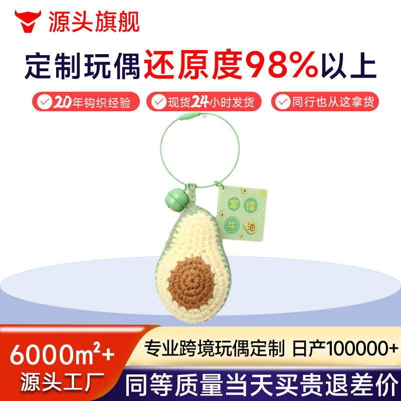 手工钩织富得牛油挂件毛线牛油果挂饰针织钥匙扣包包饰品创意手作