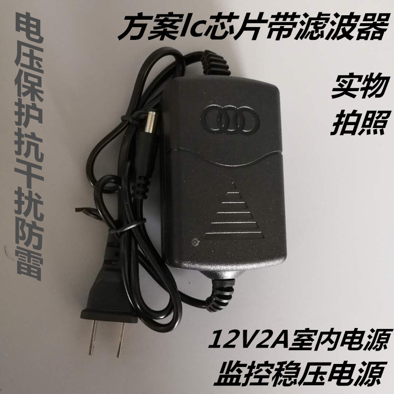 监控电源 12v2a开关电源监控摄像头电源适配器监控专用室内外电源