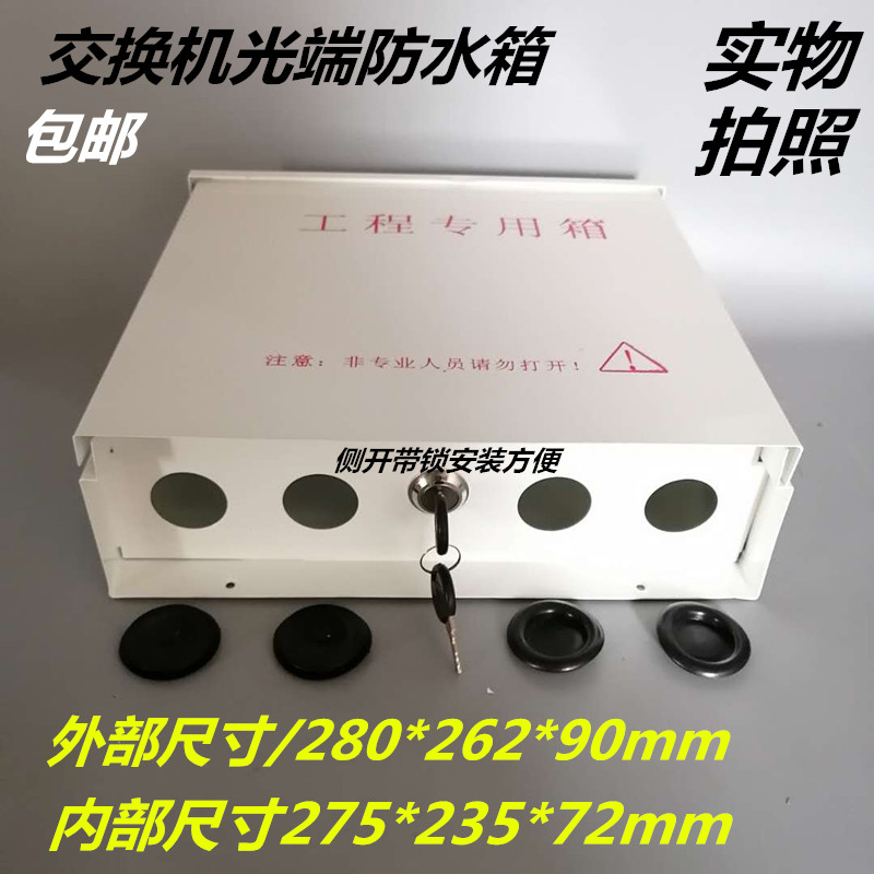 监控防水箱内外箱交换机防水箱