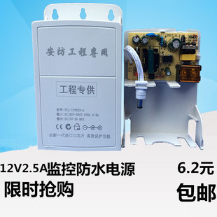 监控电源摄像机室内外变压器防水电源12v2.5A开关电源适配器电源