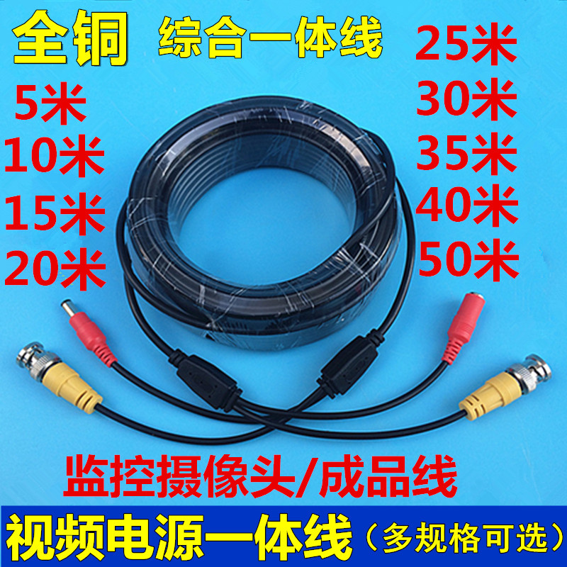 监控摄像头视频线电源综合成品线一体信号线30m35m40m50m模拟线