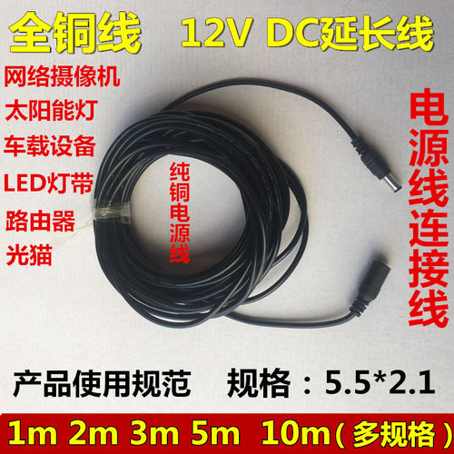 12vDC电源延长线电源连接线