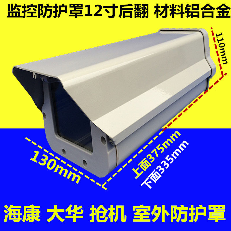 摄像机外壳监控防护罩铝合金室外防雨防防水摄像头防护罩监控外壳